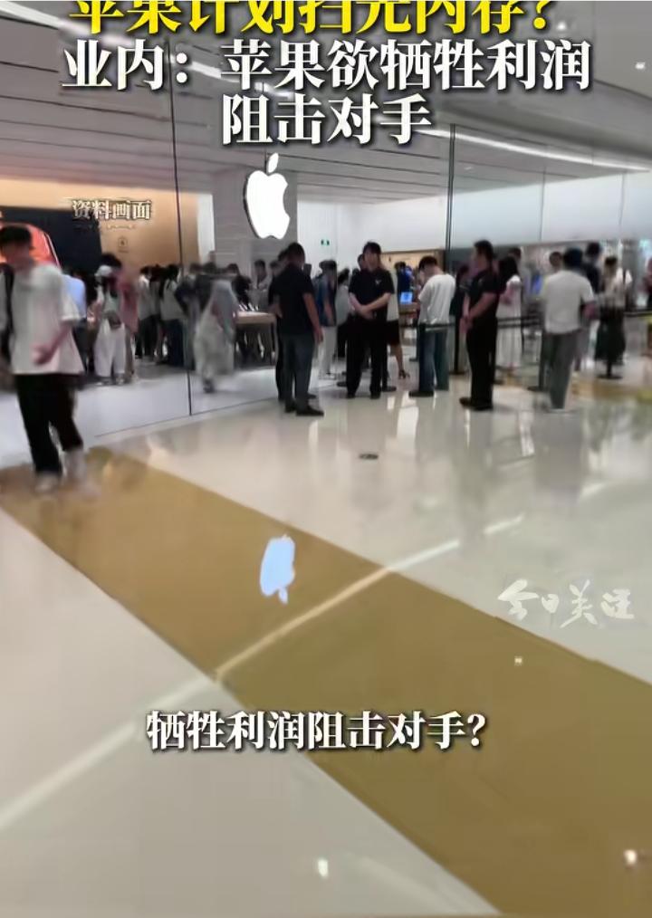 苹果牺牲利润阻击对手近年来，苹果公司采取了一项颇具战略眼光的行动——以天价买