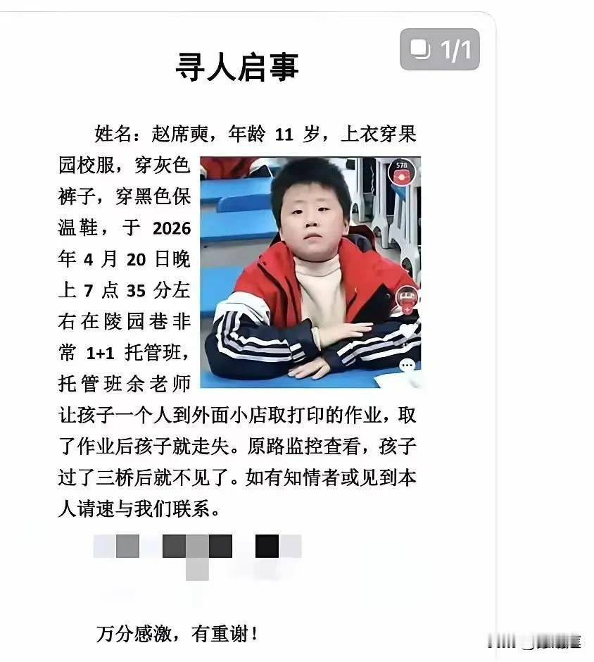 赵席奭同学，你快点出来，你知不知道你爸妈找你找的快要疯掉了，只要你回家来，就给你