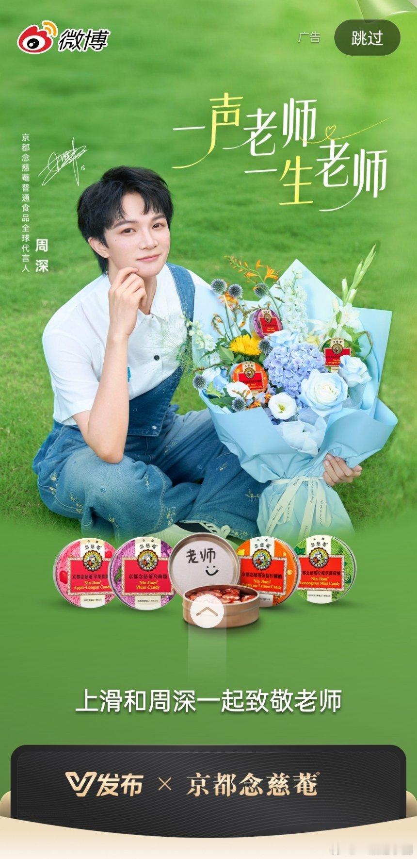 周深京都念慈菴全球代言人开屏！好清爽帅气的男大
