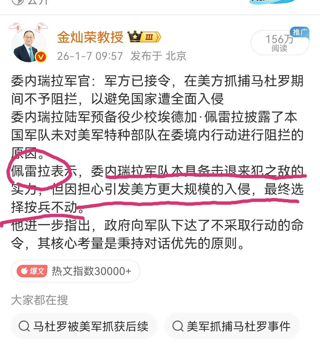 外网有个挂着朝鲜国旗的账号，脸都不要了，称金灿荣说，委内瑞拉军队本具备击退来犯之