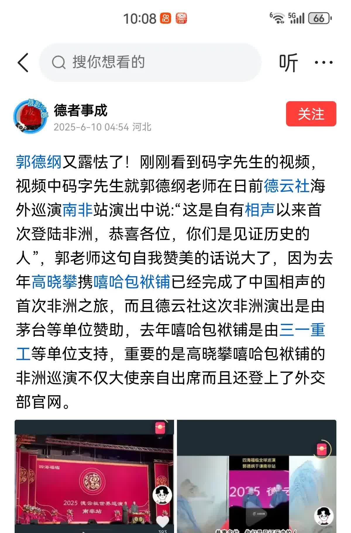 哈哈[捂脸哭]郭德纲又露怯了吗？这就是传说的按下葫芦浮起瓢。不管是嘻哈包袱