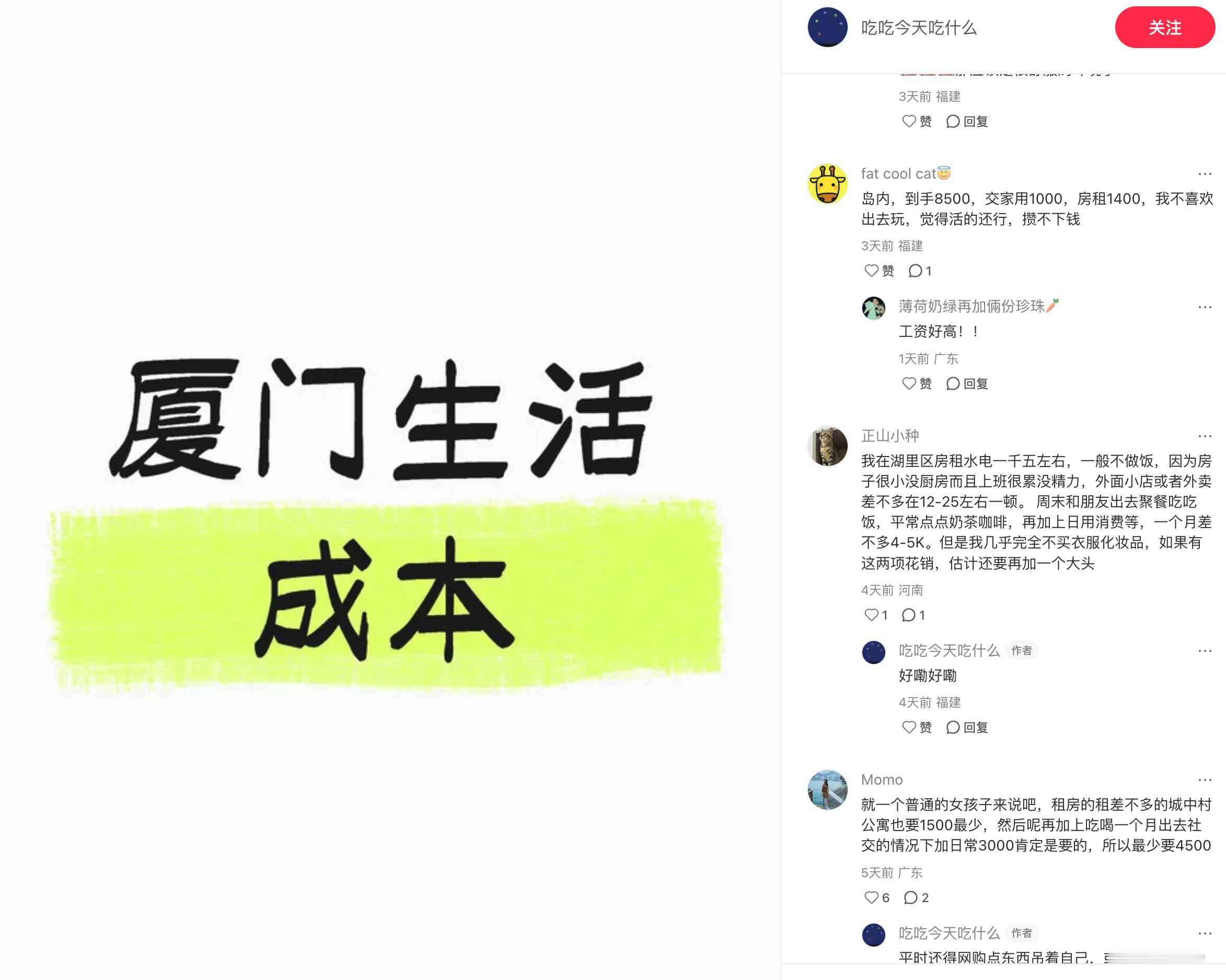 我个人认为在厦门月工资到手不到8k的话，是很辛苦的。基本是剩不下钱的。