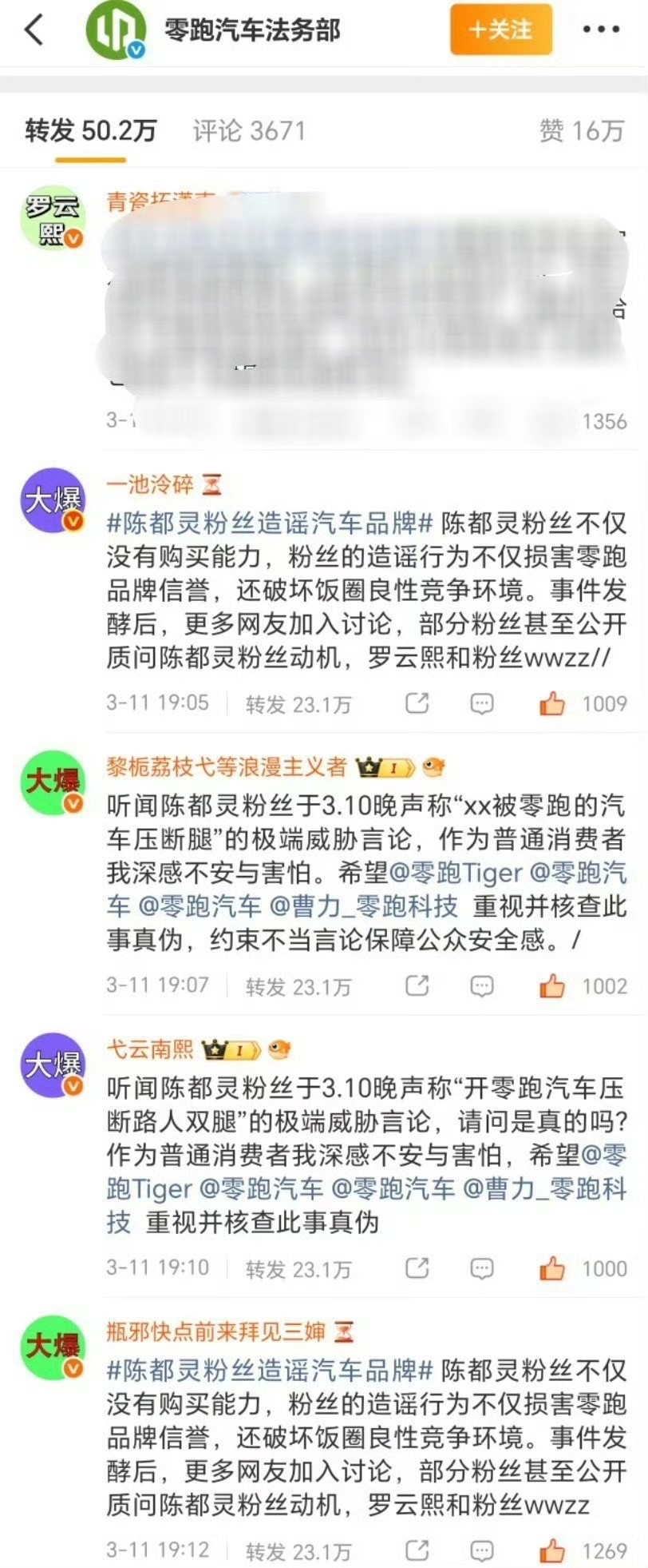 陈都灵粉丝排字两分钟被罗云熙粉丝压回去了，竟然还有零跑官博罗云熙陈都灵