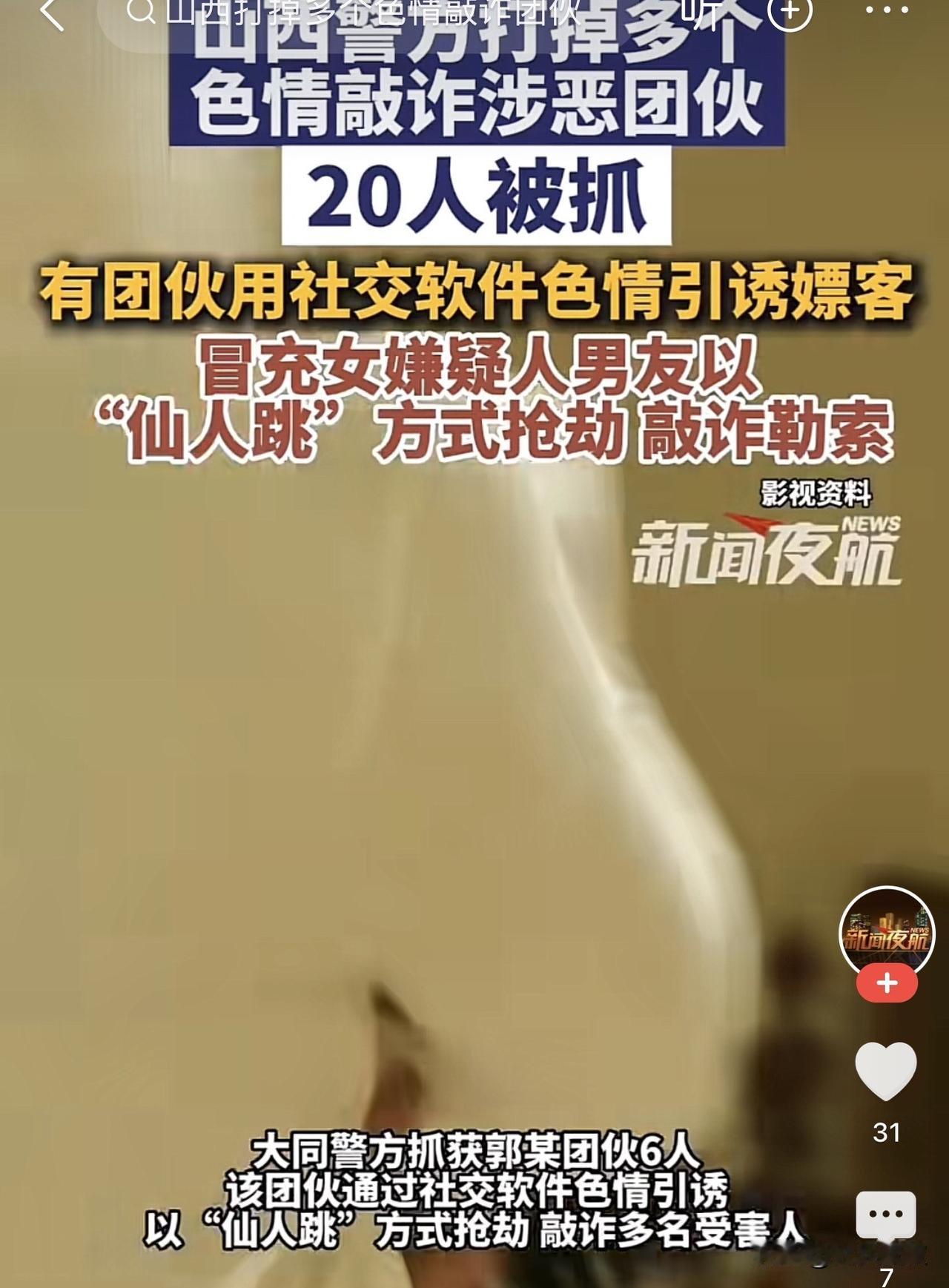 山西，一男子在网上招P，等来到酒店准备和女技师亲热时，突然房门被打开，女技师的男