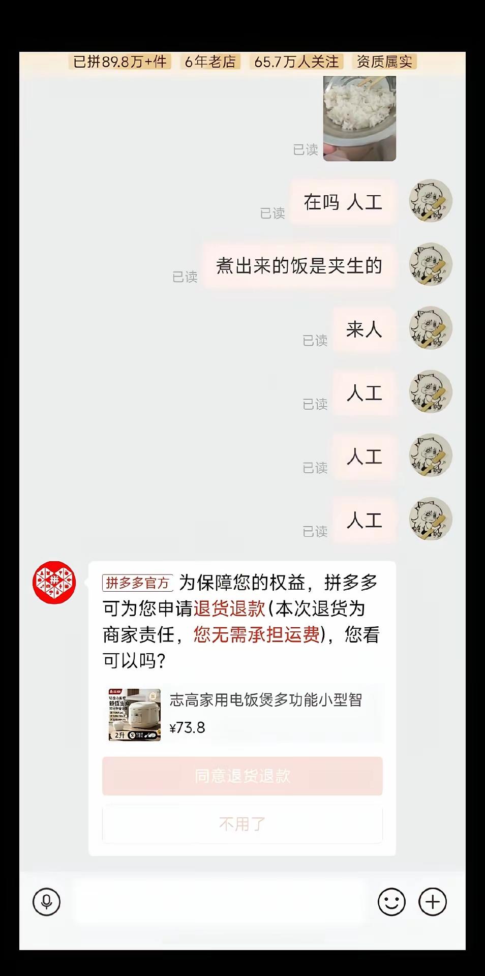 就问问你们拼多多客服牛不牛[滑稽笑]