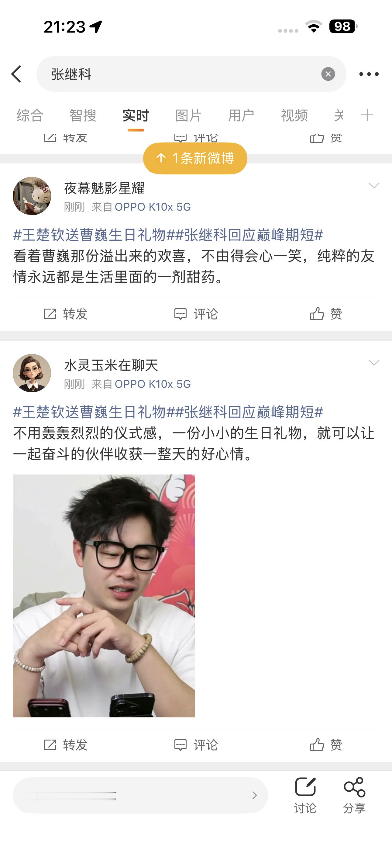 这个曹谁买ct咋还带上张继科[吐舌头眯眼睛笑]​​​