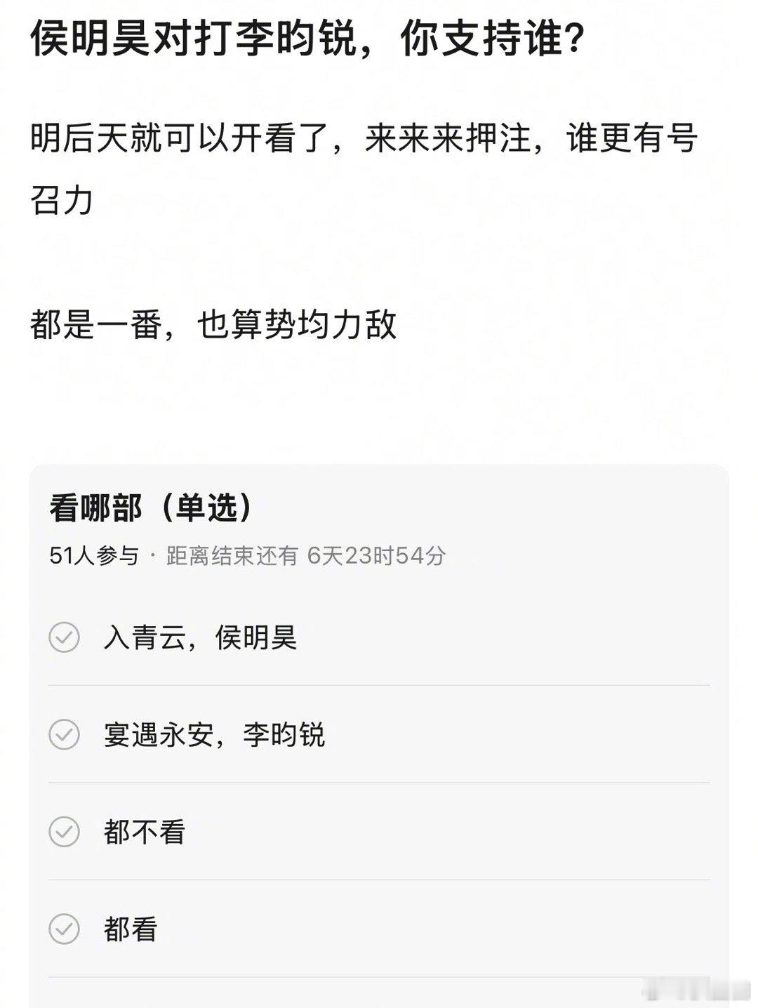 侯明昊的入青云和李昀锐的宴遇永安，来押～​​​