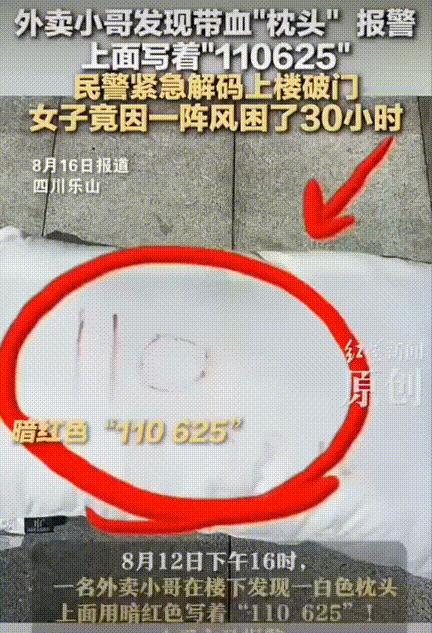 太机智了！四川乐山，一外卖小哥在小区送餐的时候发现地上有一个白枕头，本以为就是随
