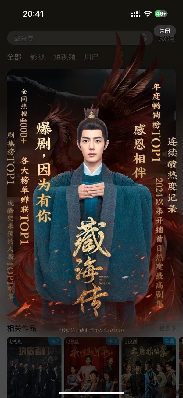 优酷认证《藏海传》2025第一爆剧！另外想说这个剧组真的神仙剧组，片尾新加了对