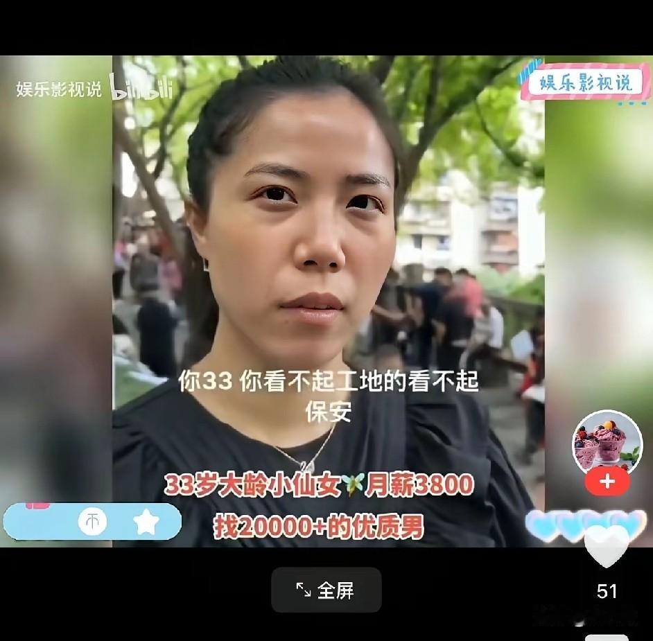 33岁的美女到相亲角相亲，但是到相亲角的她却大失所望，因为没有一个男生能够入她