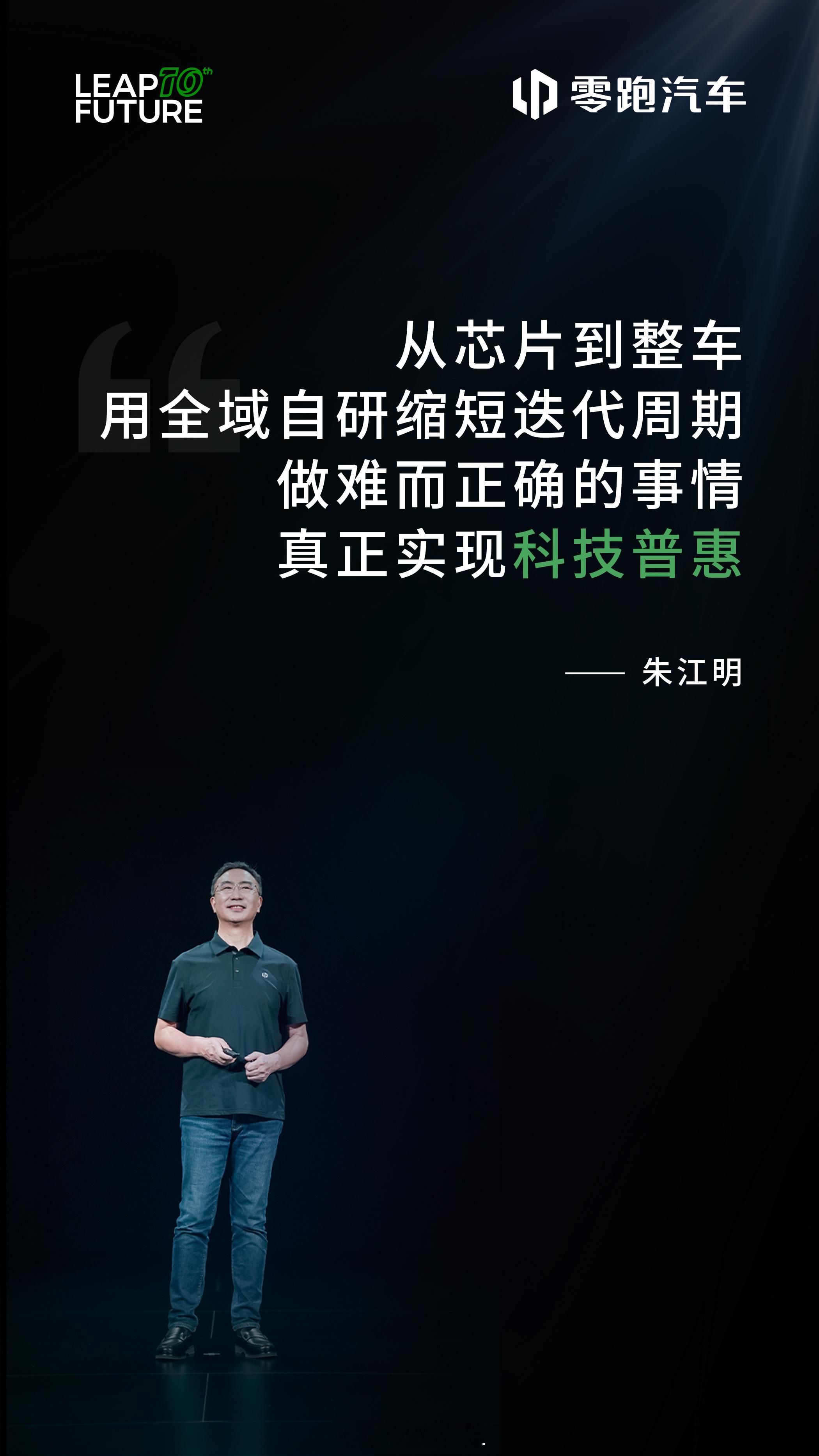 零跑创始人朱江明近日透露，在“自研自造”策略上做出新调整。在坚持三电系统、智能座