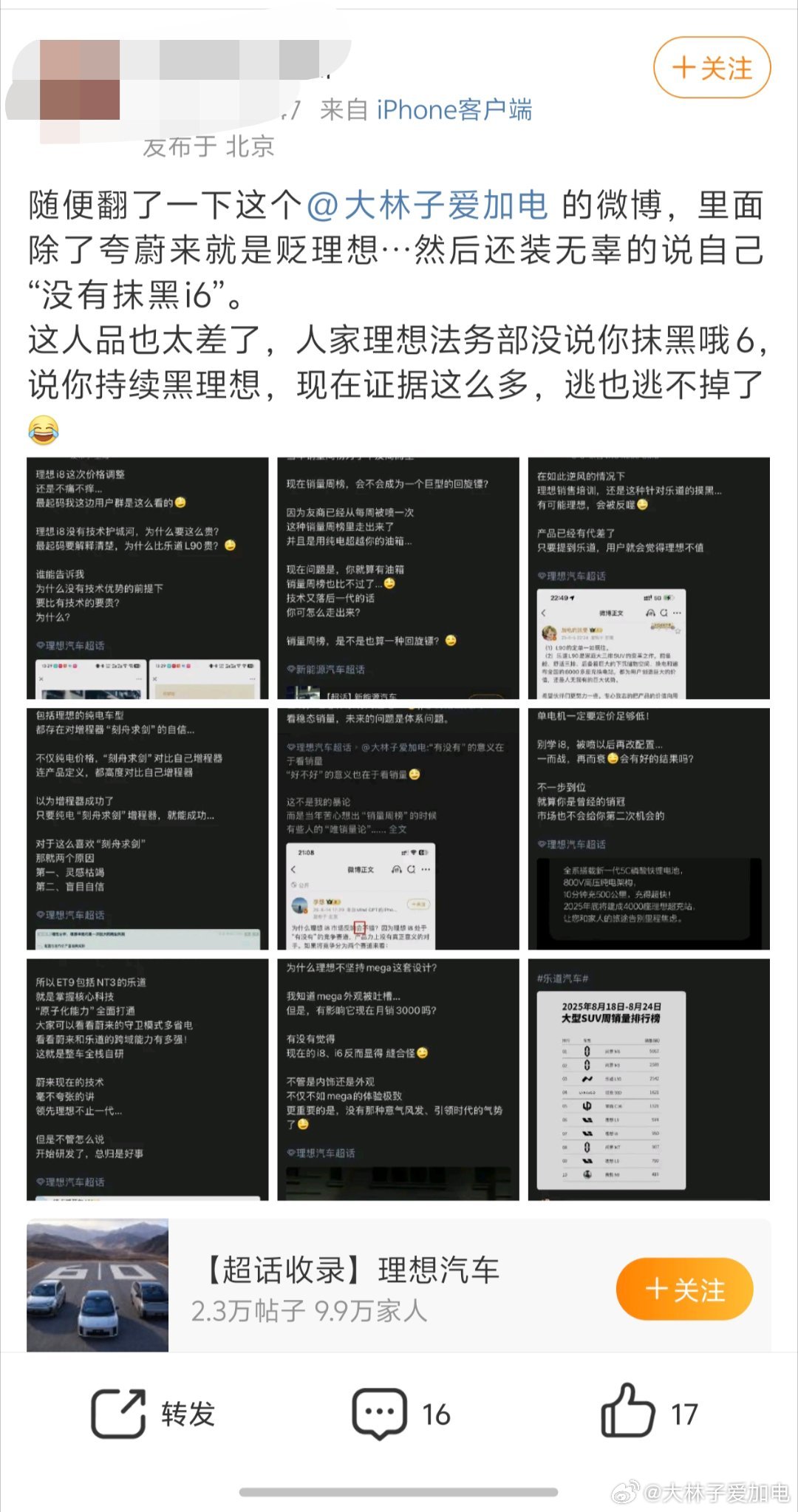 有理想极端粉丝，去挖坟（图1）结果评论区…[？？？]理想汽车​​​