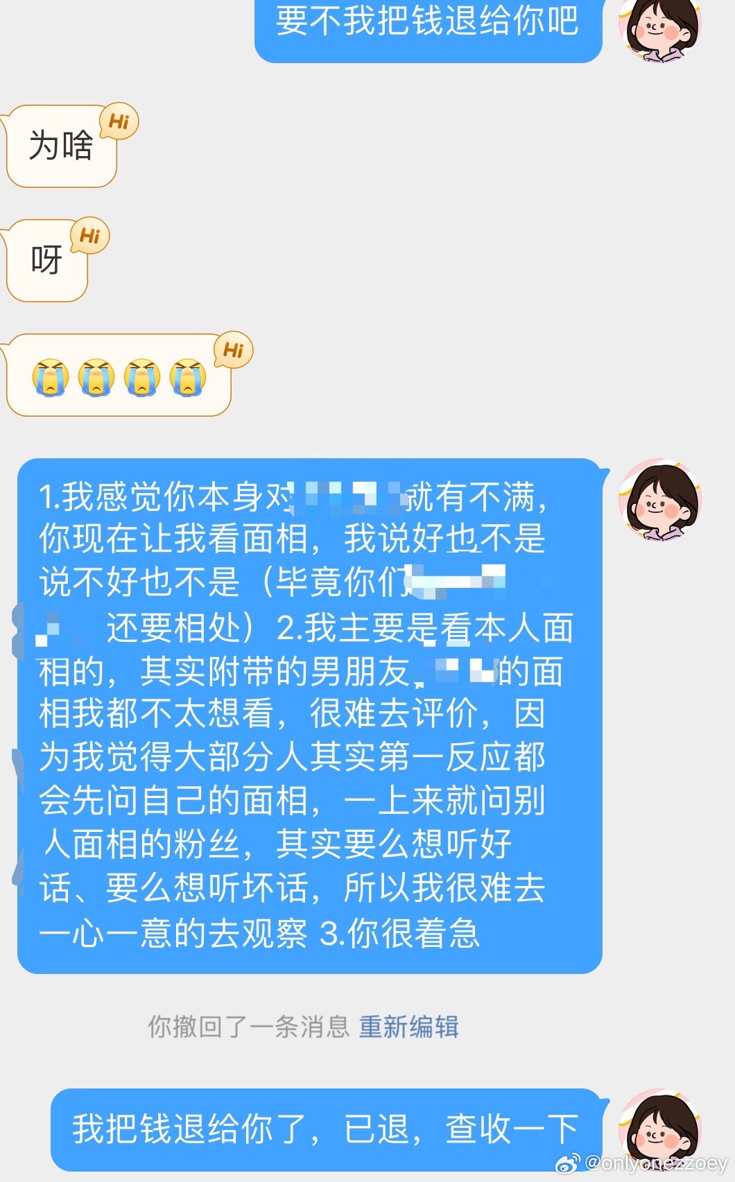 第一次私信看面相拒单