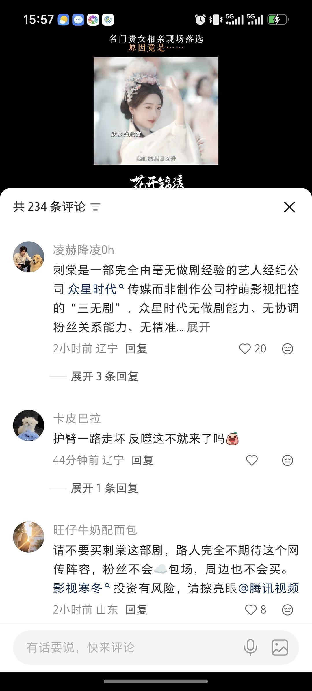 腾讯视频官号下的维权好热闹啊粉丝居然在腾讯视频小红书官号下维权让平台不要买刺棠…