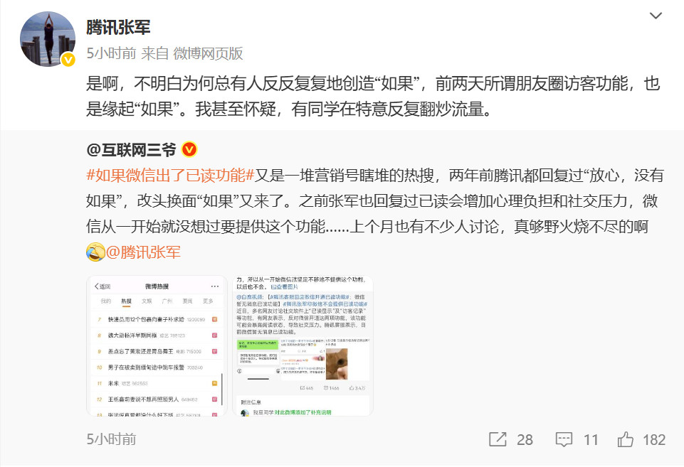 如果微信出了已读功能腾讯张军：微信已读会增加心理负担和社交压力，微信坚定不移地