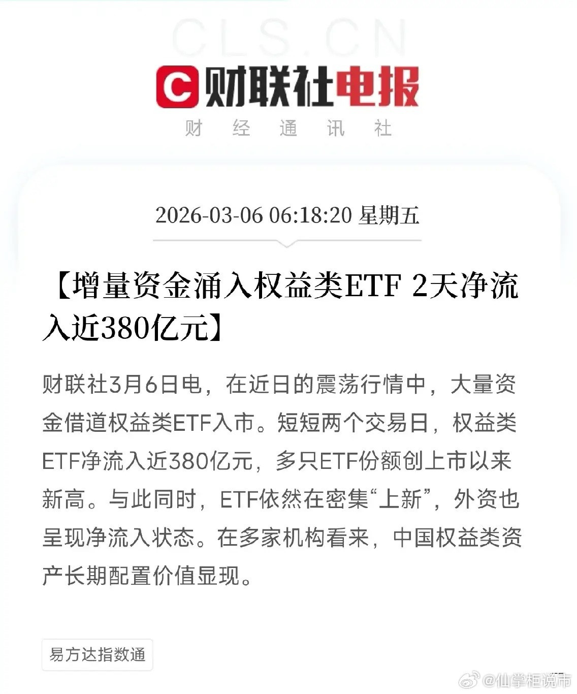 增量资金疯狂涌入！两天净流入近380亿，这类资产成香饽饽在市场震荡之际，聪明钱正