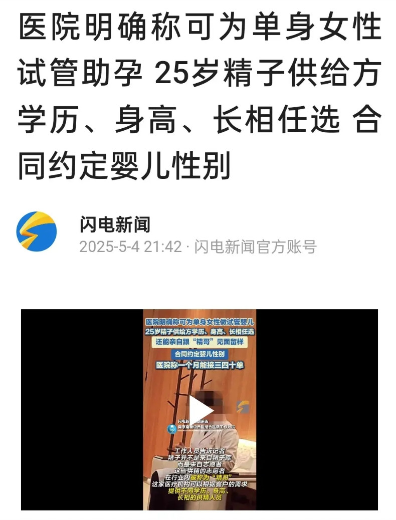 医院成可为单身女性试管助孕？精子供给方任选？刚刚看到的，这样的文章，不由得让人