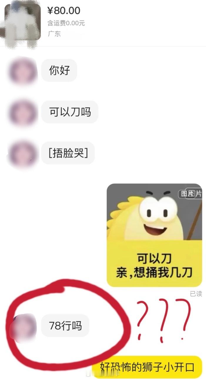 年轻人砍价主打一个狮子小开口[doge]遇见春天春日放个疯​​​