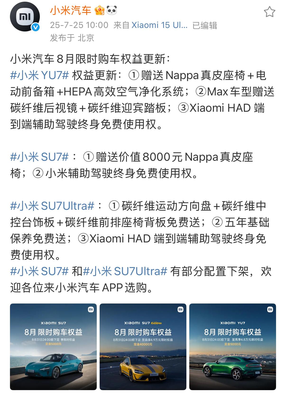 温馨提醒大家，小米YU78月份下定权益退坡，还在犹豫的可以先下小订，我放了七八