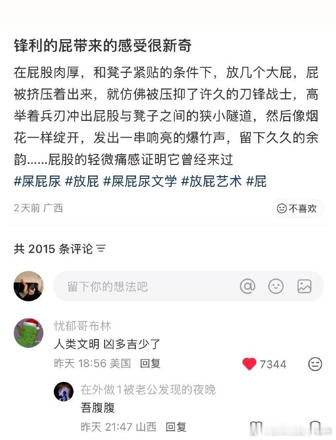 当代网友怎么一聊到屎尿屁就忘情了？人类文明 凶多吉少了……哈哈哈哈哈哈哈哈哈哈哈