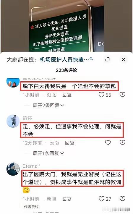近几日，关于“机场医护人员专用通道”的话题引发热议，不是因为对医护人员的尊重与礼