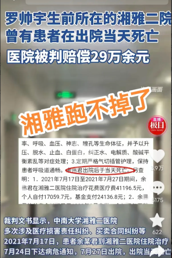 湘雅医院再爆丑闻！又牵扯命案？看来湘雅逃不了！曾有患者在出院当天死亡，法院判决