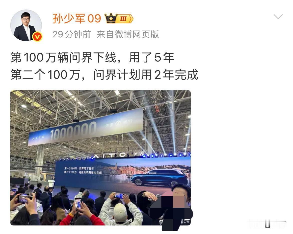 孙少军:今天第100万辆问界下线了！就在刚才，许多媒体人都来到了尊界的生产