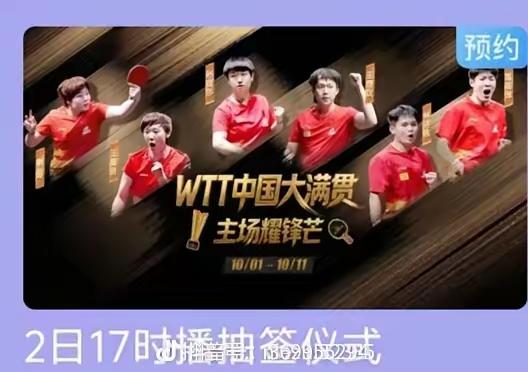 Wtt门票没卖出去，又把海报给改回来了？莎莎楚钦可以不打，但事实就是没有他们
