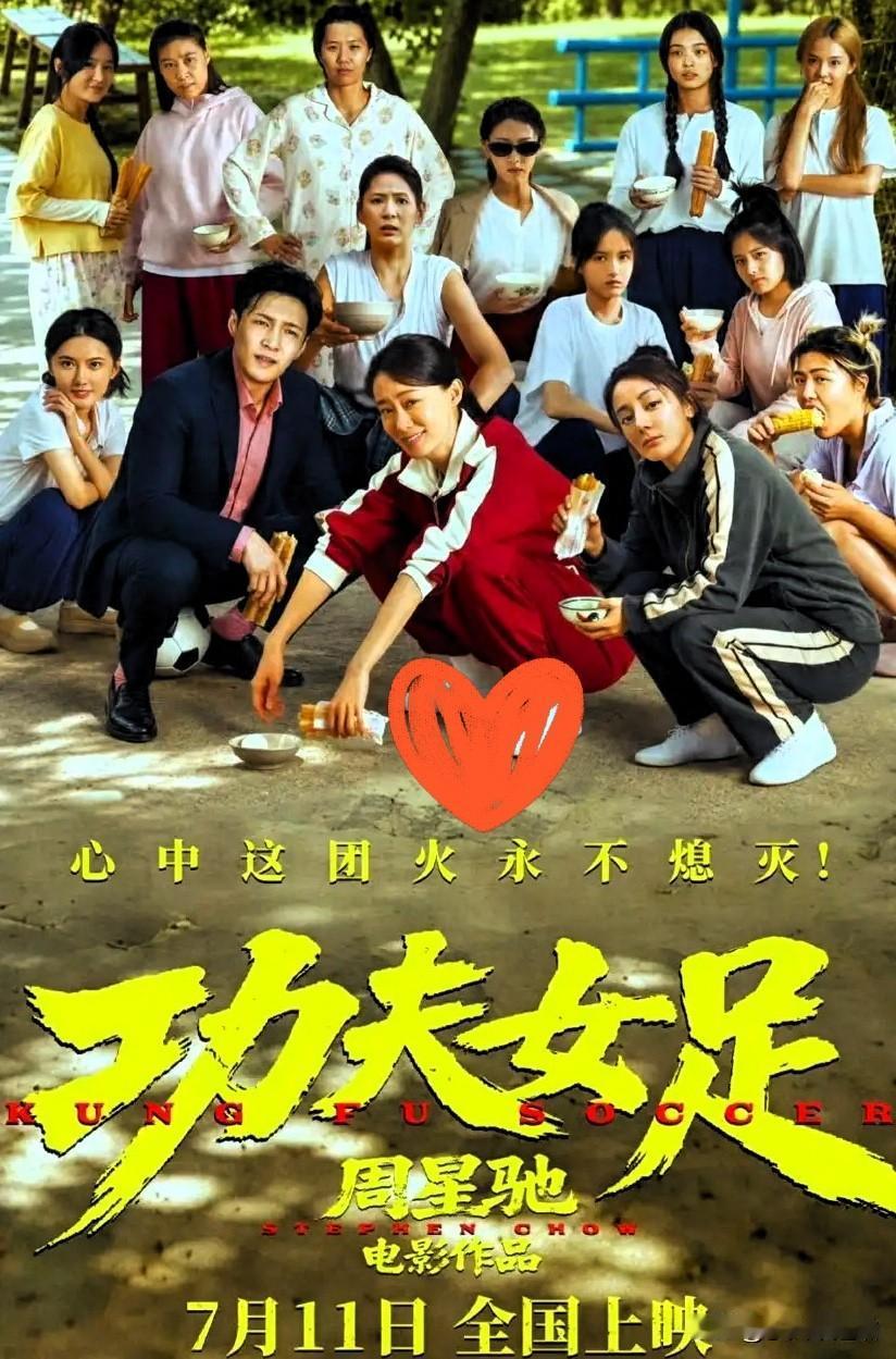 冯小刚怎么也想不明白，周星驰的新电影《功夫女足》，一没宣发，二没请韩红"走个