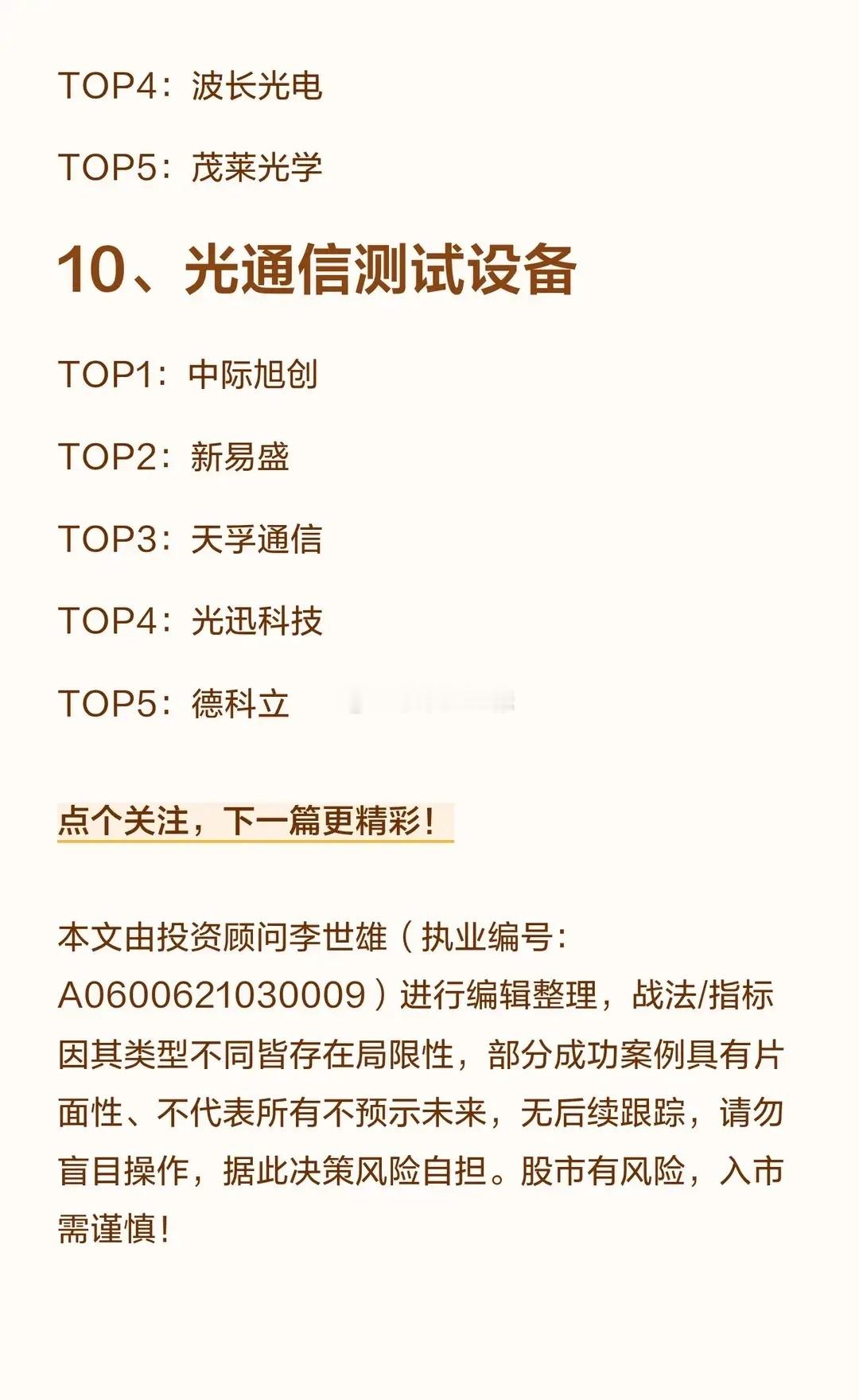 站在“光”里！光领域10大细分“五巨头”1、光纤光缆TOP1：长飞光纤TOP2：