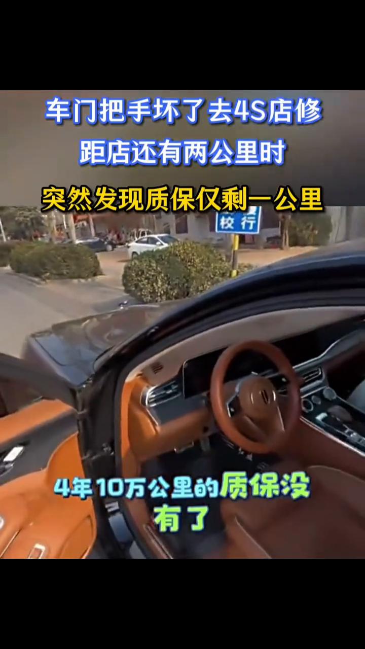 车门把手坏了去4S店修，距店还有两公里时突然发现质保仅剩一公里。这门把手不弹了