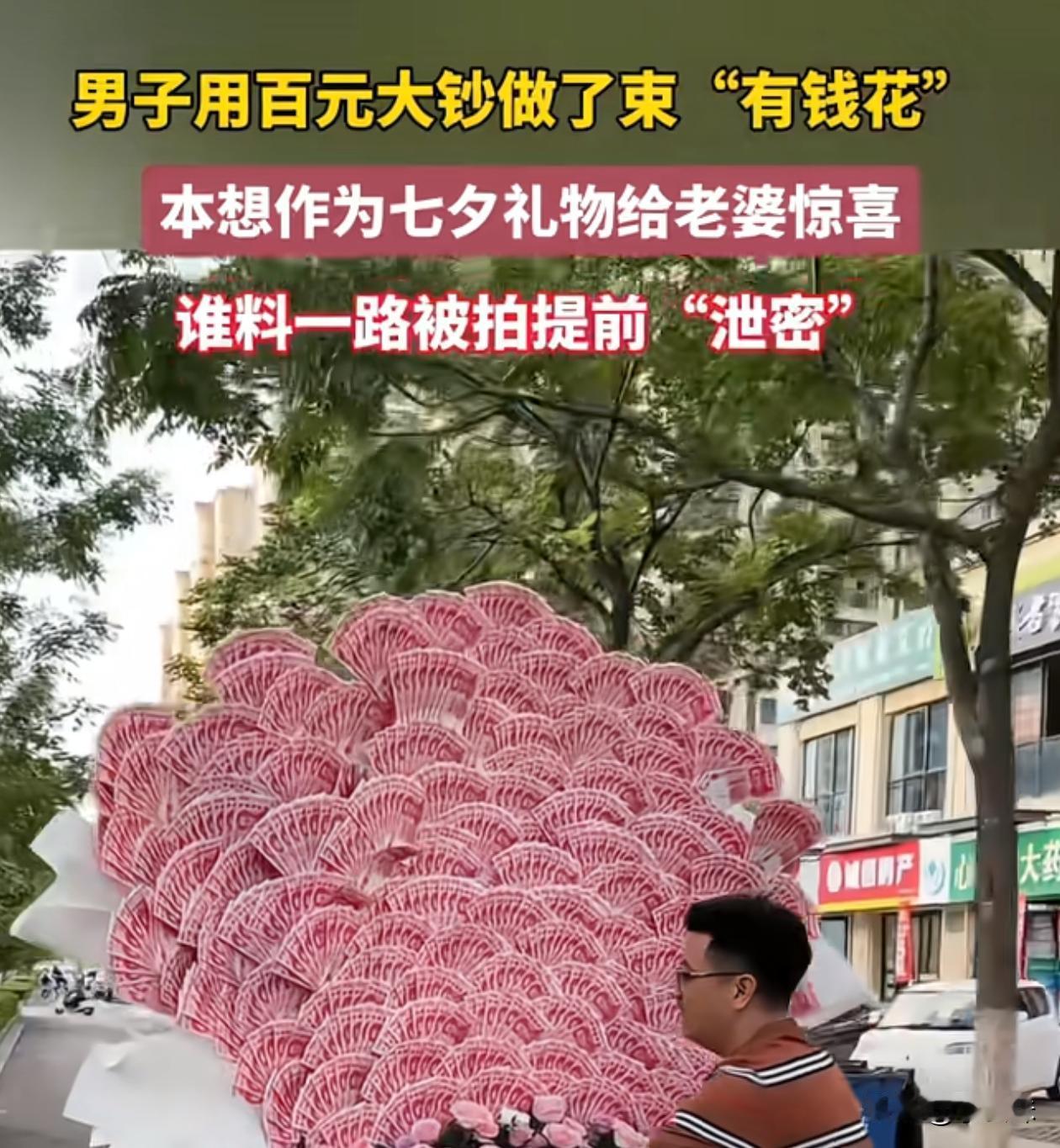 这个花谁不想要？