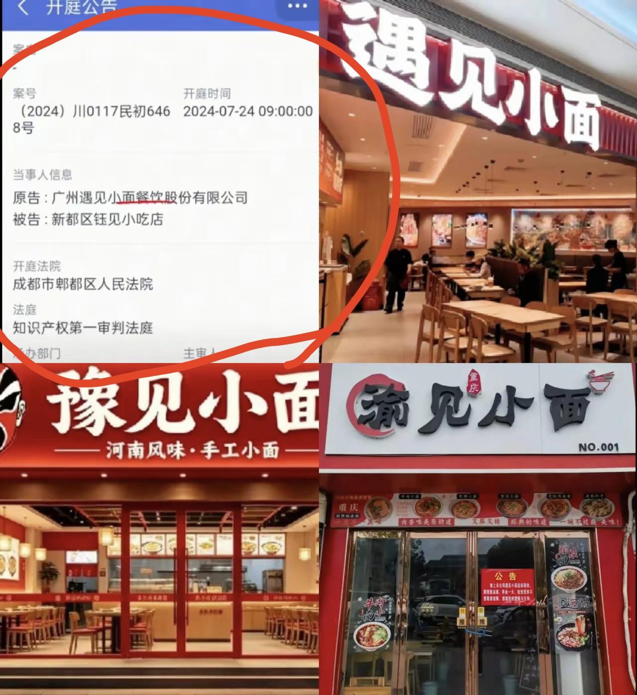 果然又被网友扒出来了遇见小面2024年，曾经起诉过成都的一家钰见小面，之前只