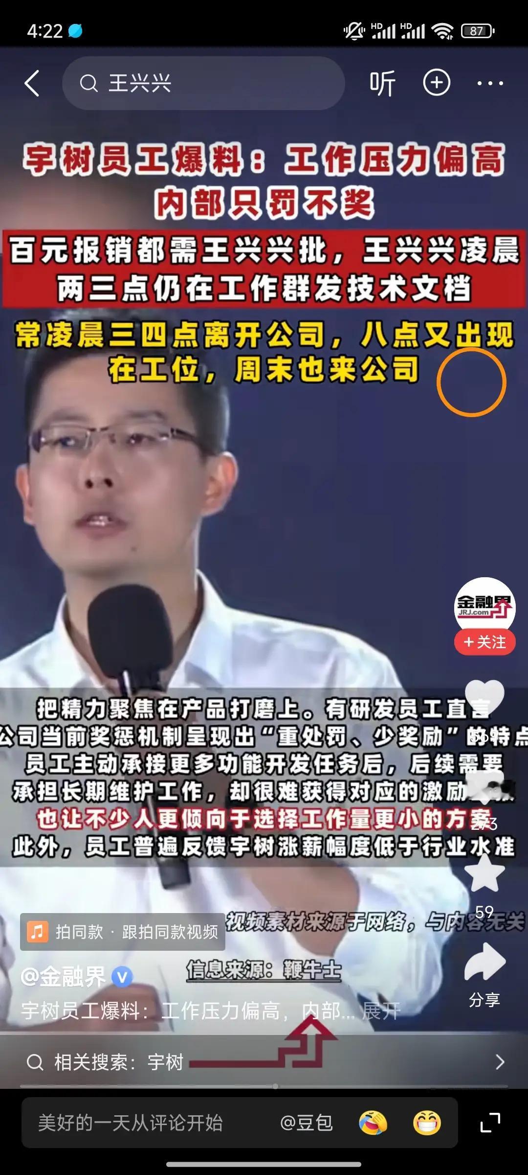 我朋友聊起宇树“百元报销要老板批”这事，直接乐了。他说你品品这画面：传闻说王