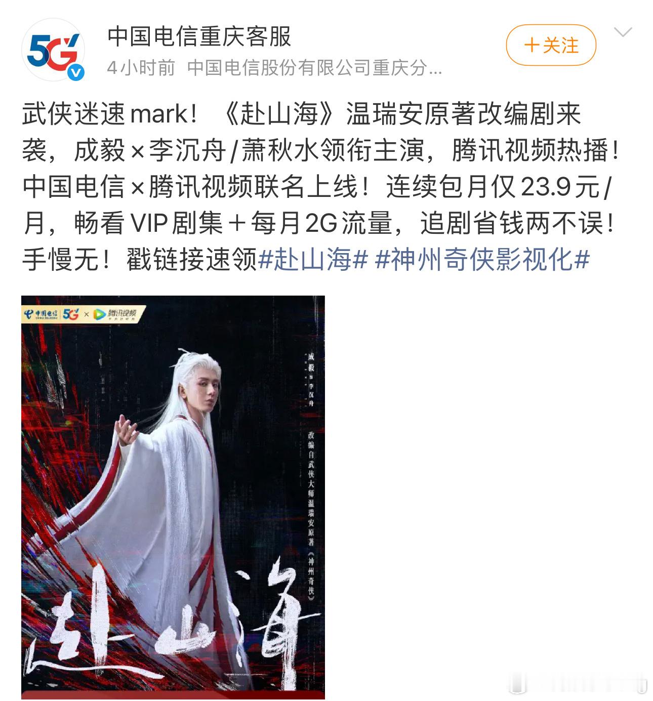 成毅赴山海又偷偷新增了广告联名…其实以前我是不信压热度这么一说的，但这剧的广告以