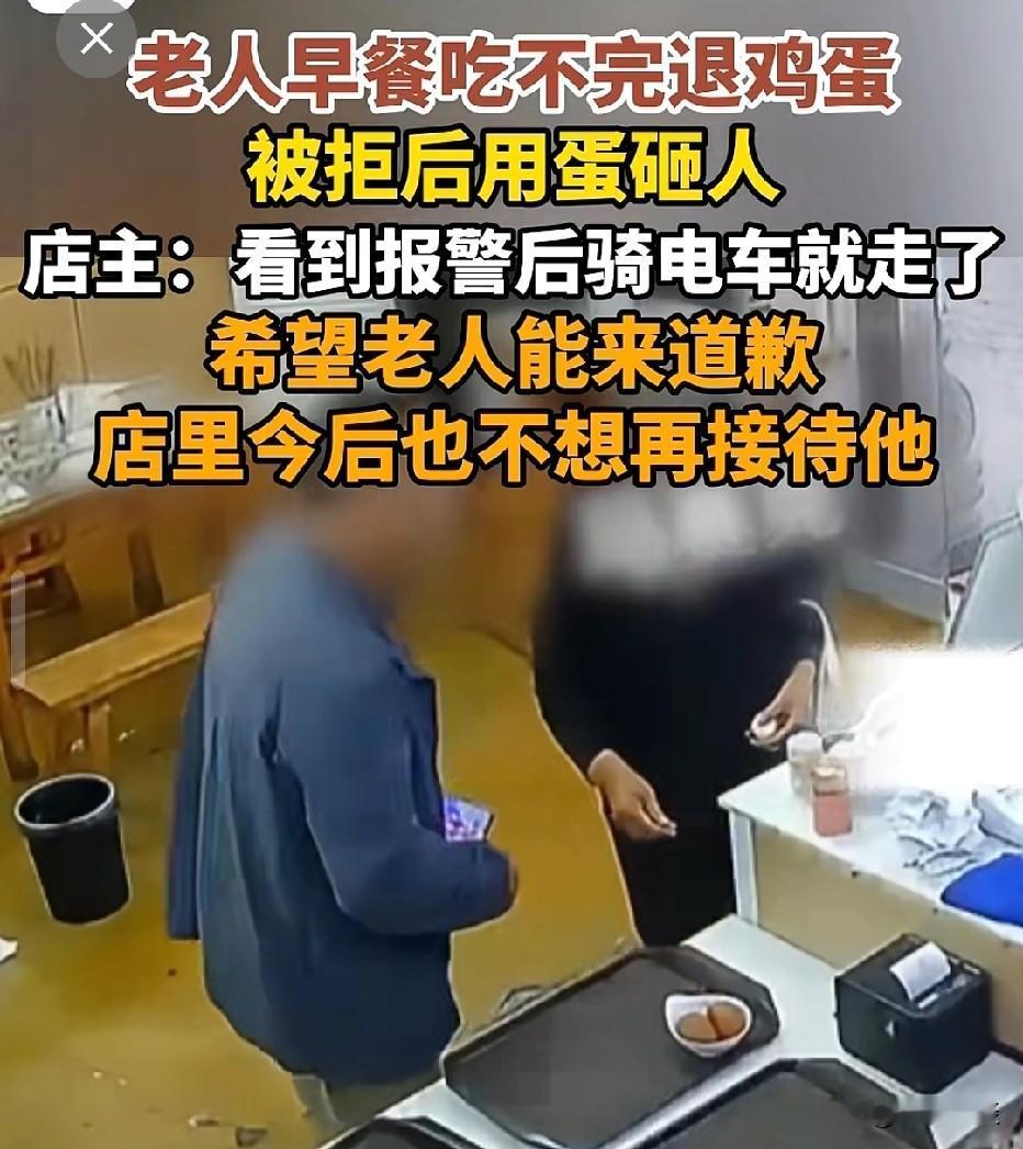 离谱！陕西西安，两位老人进店吃早餐，点多了剩下两个鸡蛋。二人到柜台，要求店家退还
