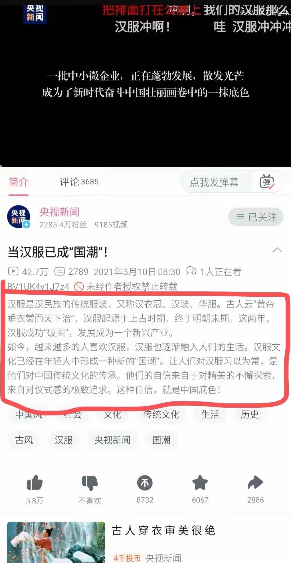 央视曾界定汉服终于明末，不包括清朝服饰