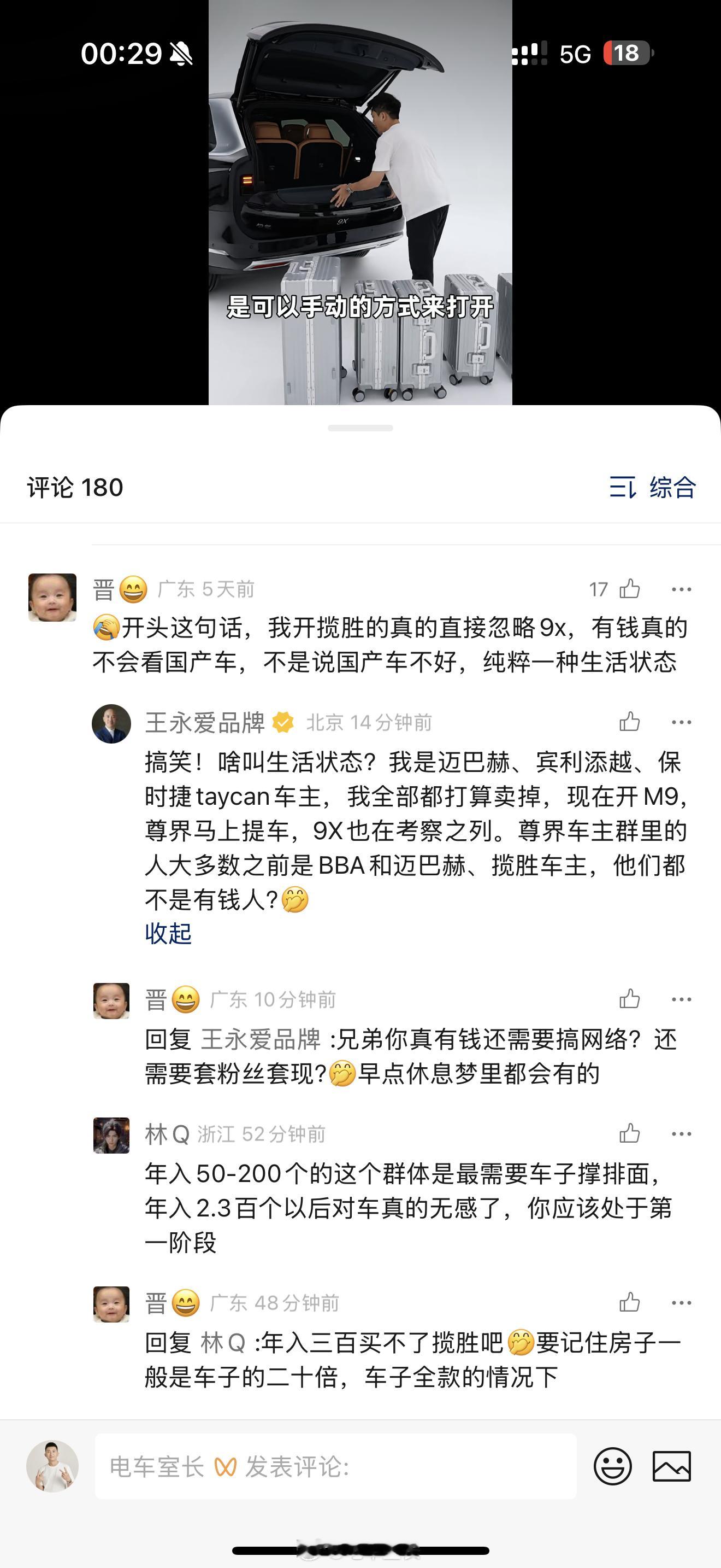 极氪9X评论区吵得厉害，一般我都是任由大家辩驳的但是这位朋友，开国产车哪里不行了