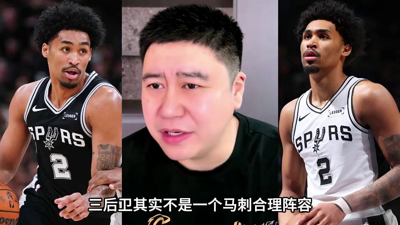 哈珀压不住了，马刺被迫首发三后卫