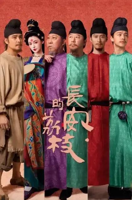 《长安的荔枝》来了，戏骨飙演技，雷佳音、岳云鹏、郭涛等主演的年度古装大戏《长安的