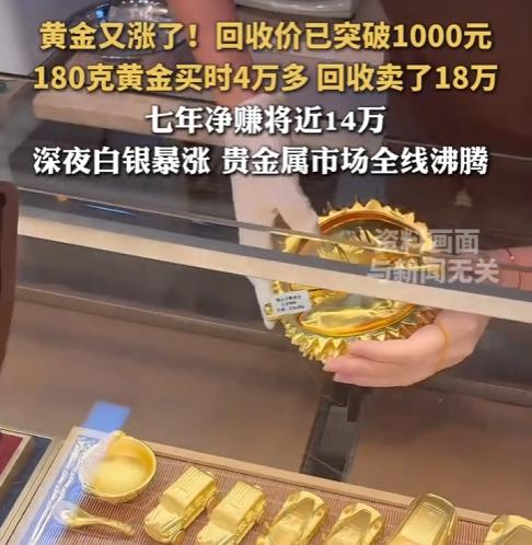 金价飙破千元大关，回收市场反倒冷清，这背后的门道值得琢磨，黄金变现真得理性看待。
