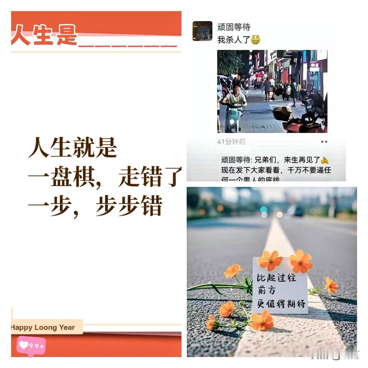朋友圈发“我杀人了”！37岁男人这操作，真把“面子”玩成了绝路刷到这条新闻