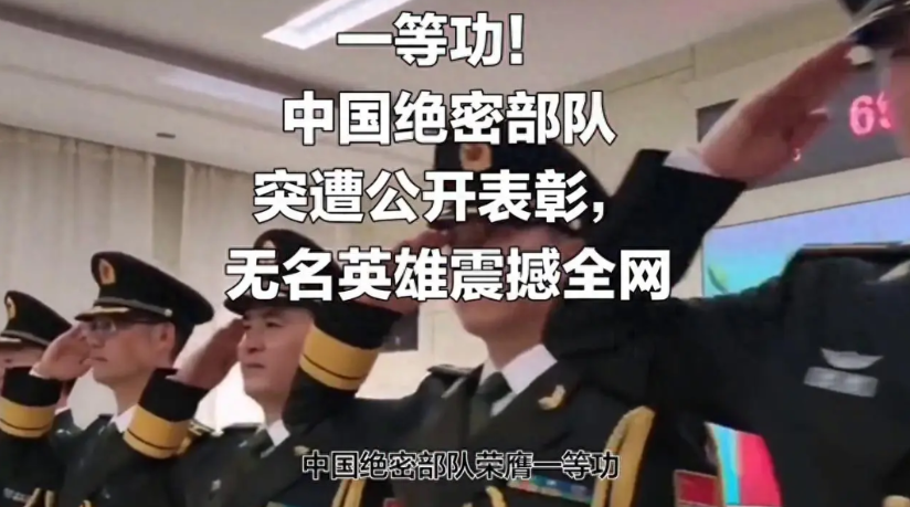 一等功！中国绝密部队突遭公开表彰，无名英雄震撼全网8月1日，63920