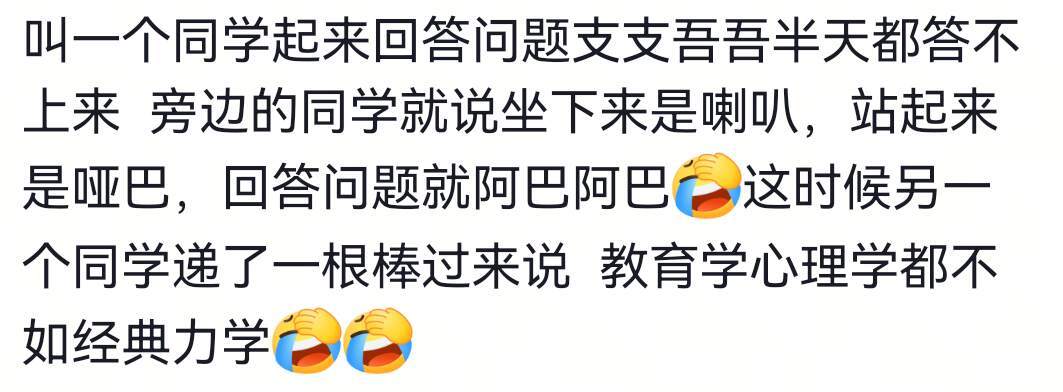 笑点低的不要当老师我要不行了哈哈哈