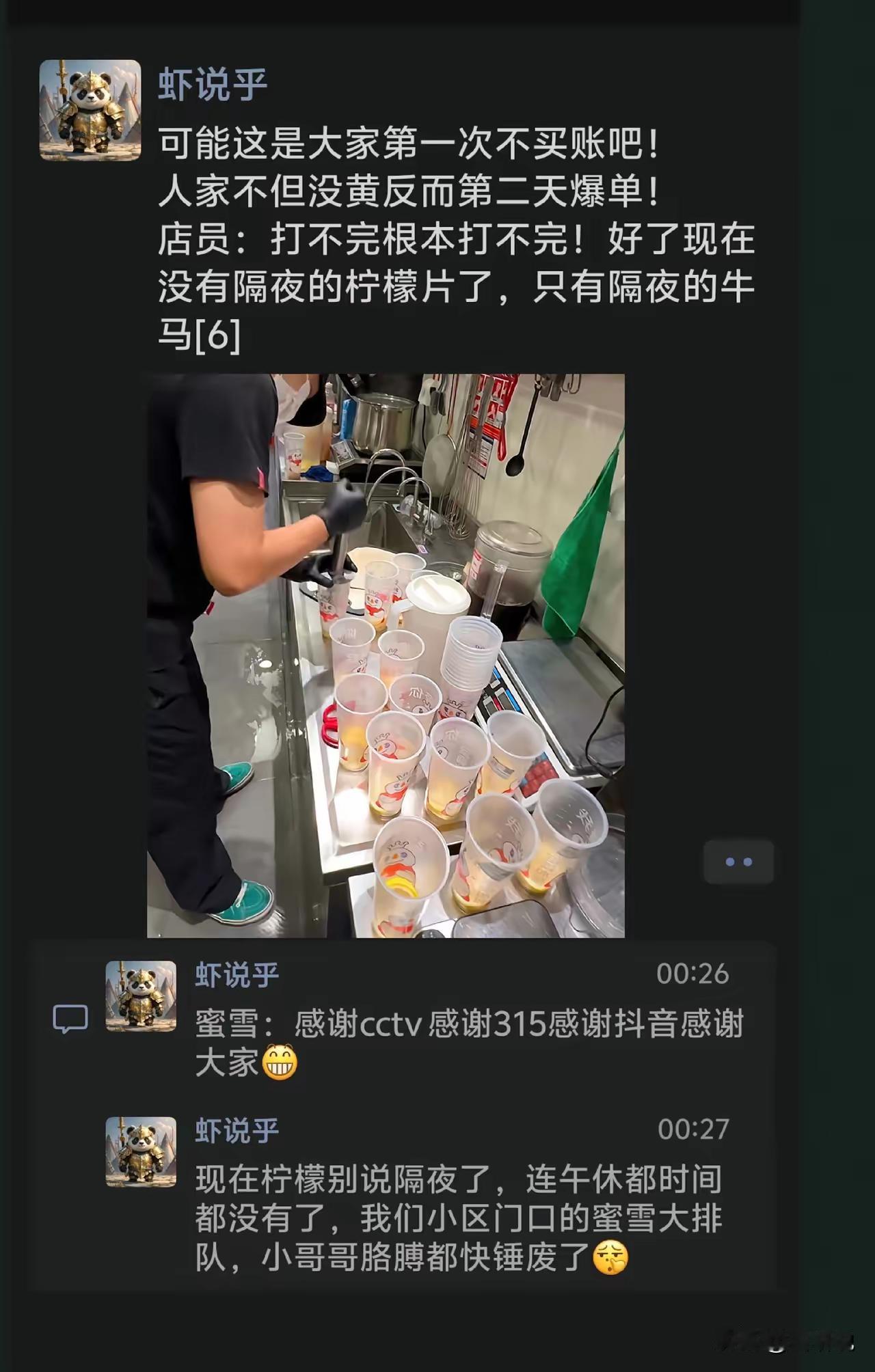 万万没想到啊！一场315过后，蜜雪冰城却成了最大的受益者，虽然被媒体曝光使用了隔