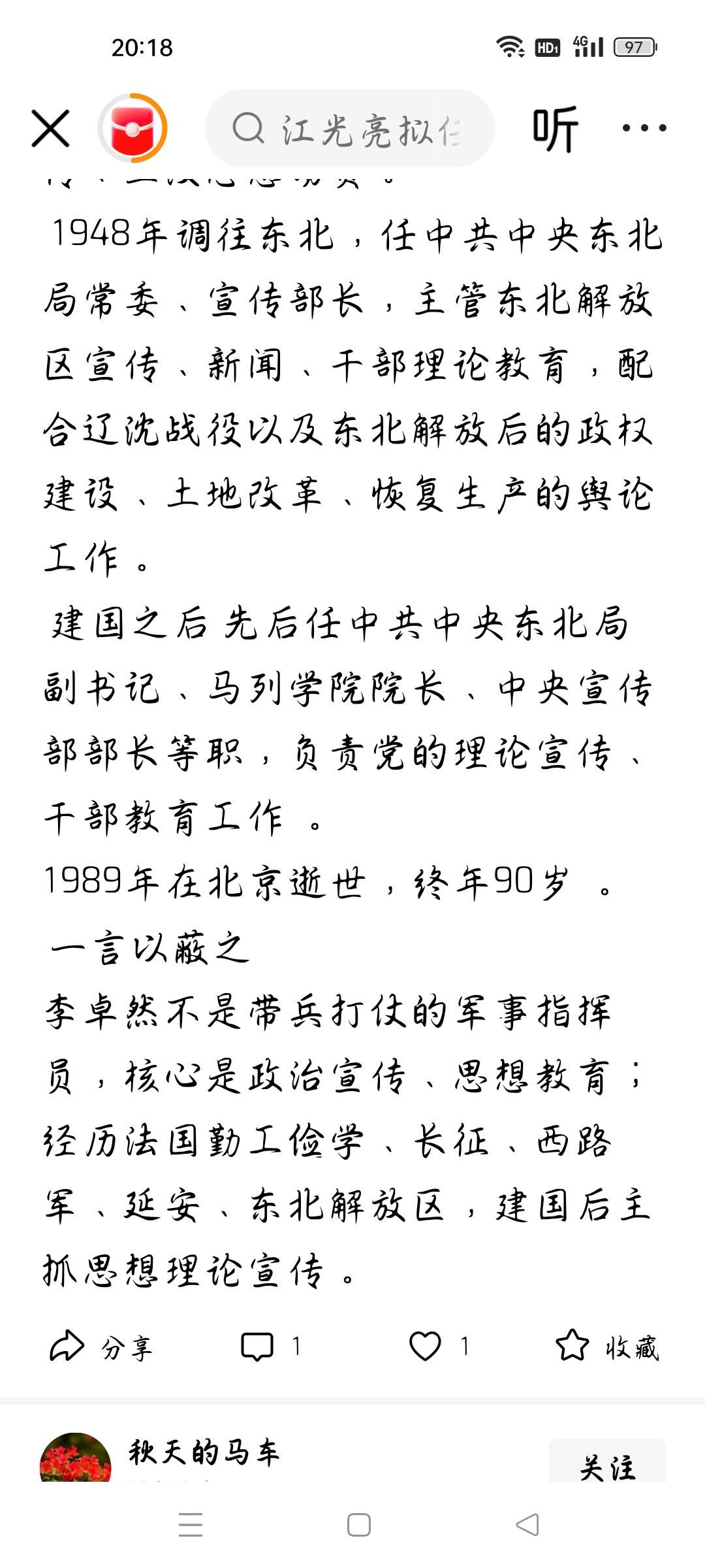 西路军失败后他连降八级建国后担任过中宣部部长吗？今天我看了一篇文章，作者说，建