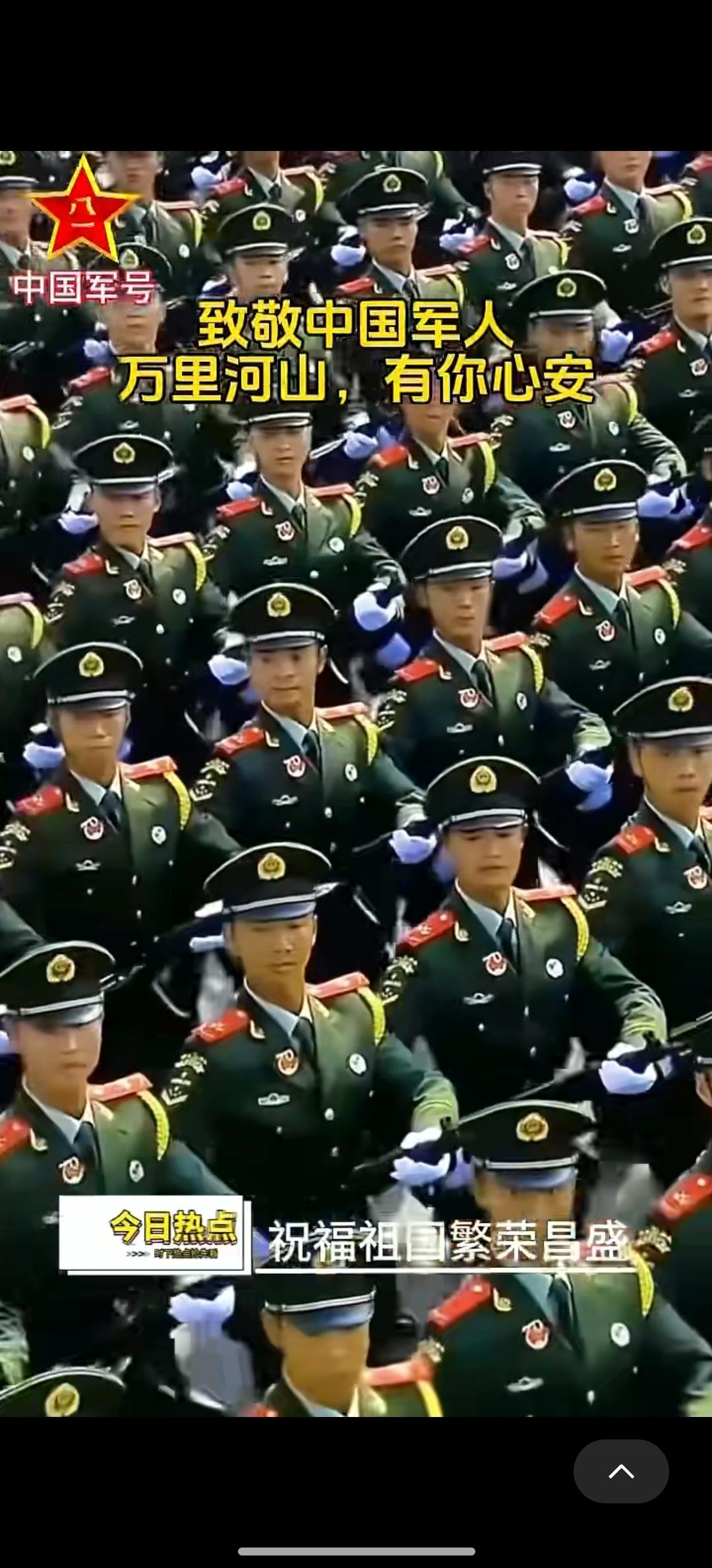 八月你好🌞热烈庆祝建军99周年[点赞][点赞][点赞]致敬中国🇨🇳军人