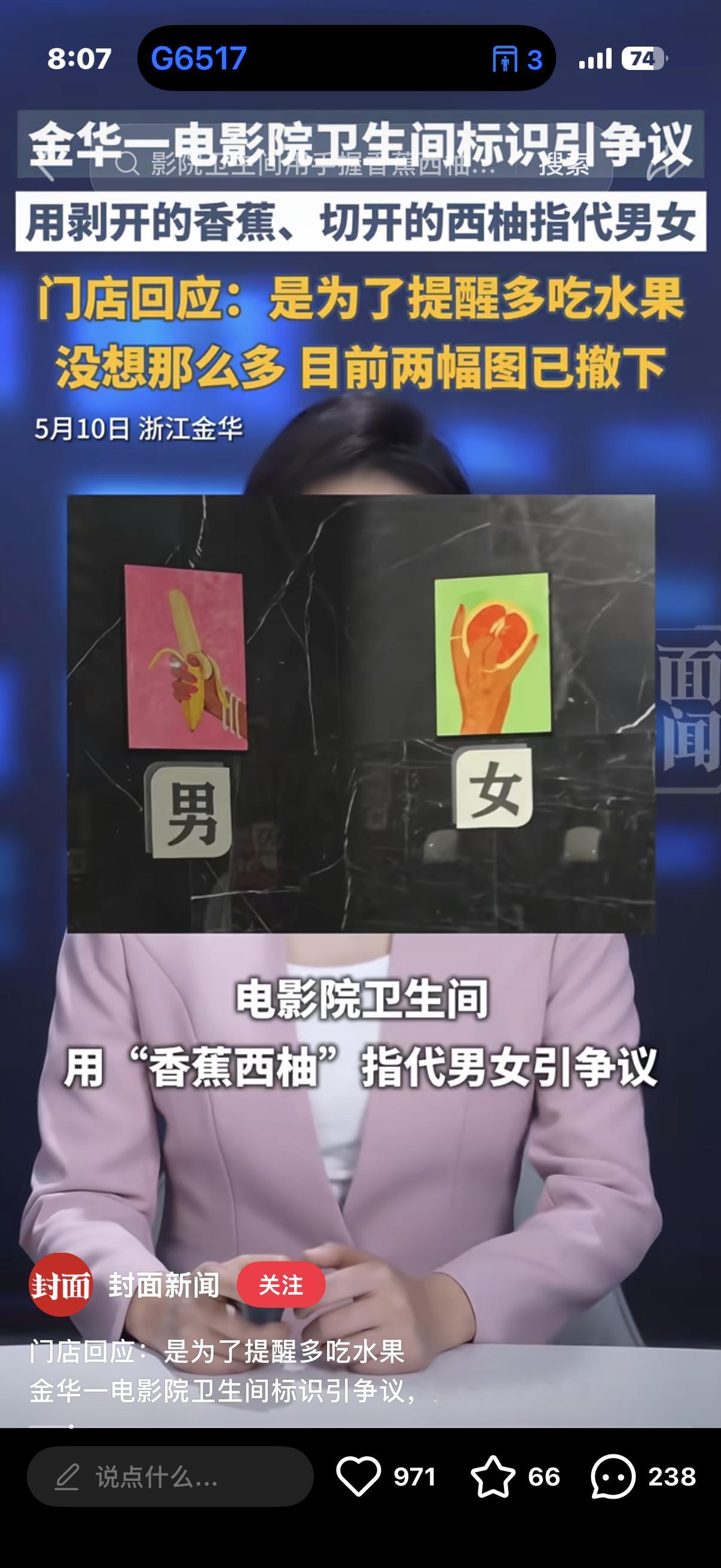 大家快来听听当事人解释：香蕉和西柚只是男女需要补充的水果，“就是为了提醒大家多吃
