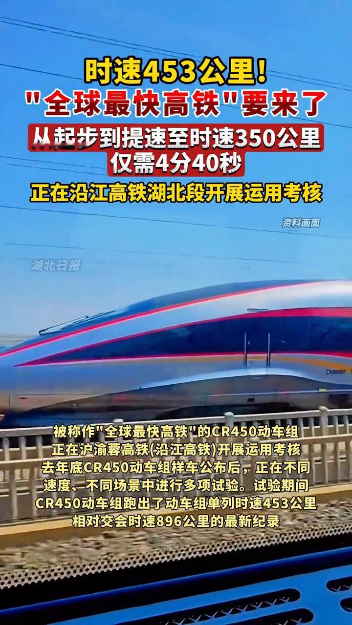 时速453公里！