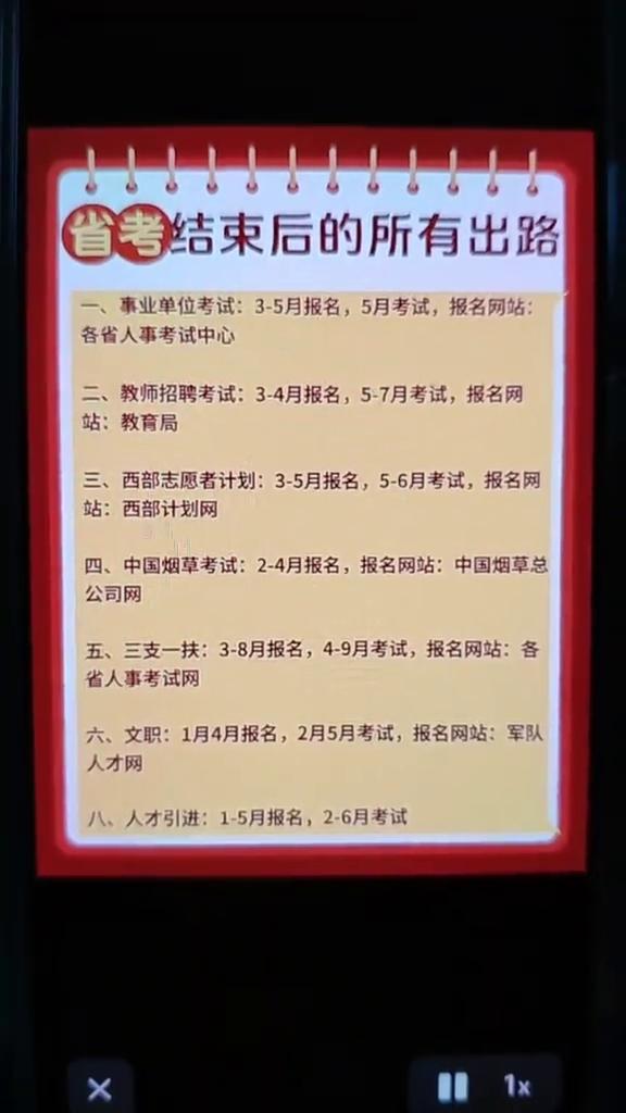 ·一、教师招聘考试：3-4月报名，5-7月考试，报名网站：教育局。·二、西部志